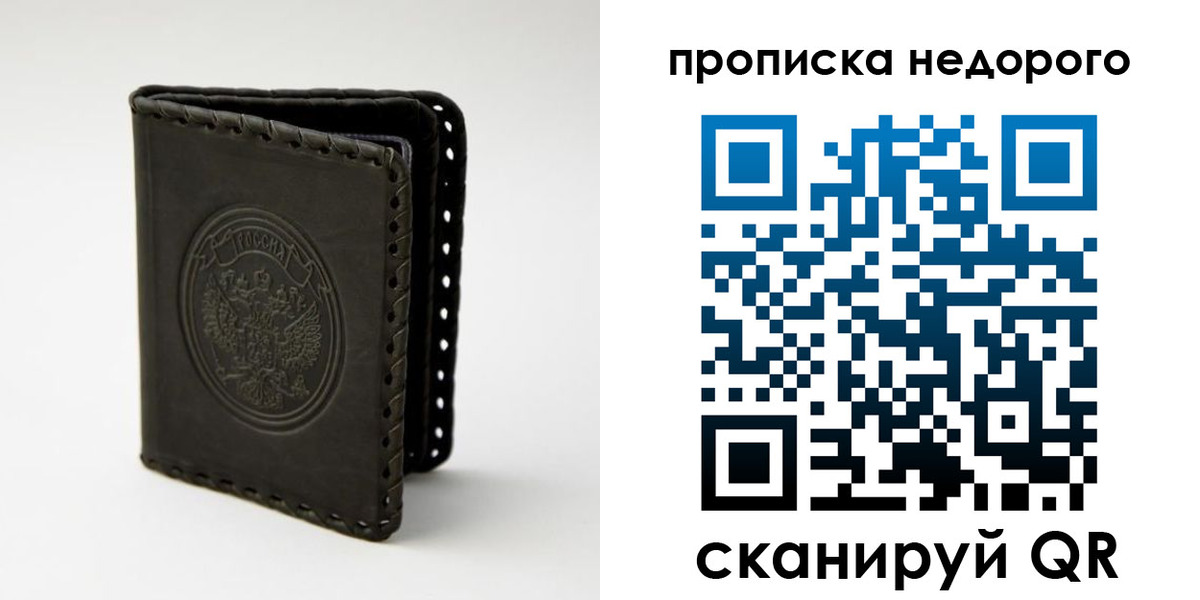 прописка гарантия в Ульяновске