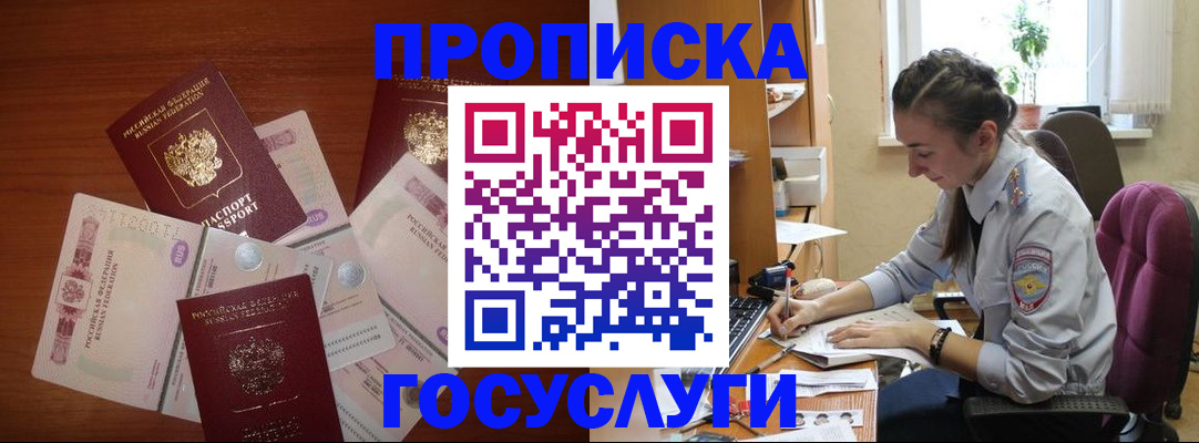 прописка в Ульяновске