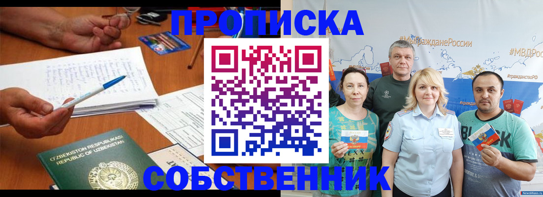 прописка для школы в Ульяновске